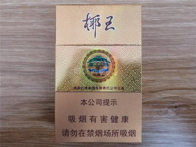 椰王香烟品牌多少年(椰王香烟品牌多少年历史了)