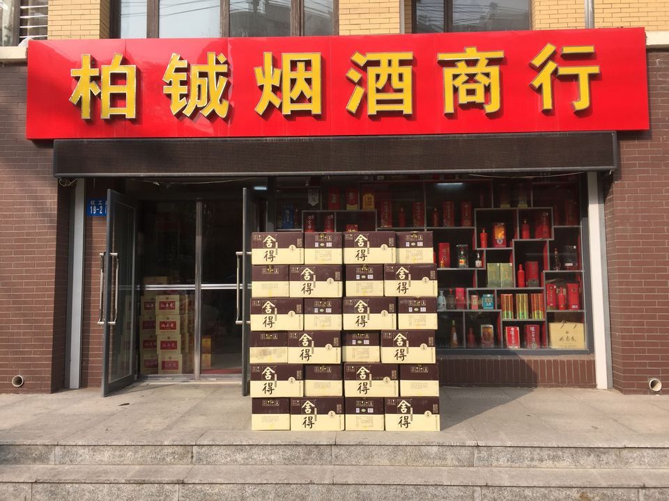 附近烟酒专卖店(附近烟酒专卖店电话)