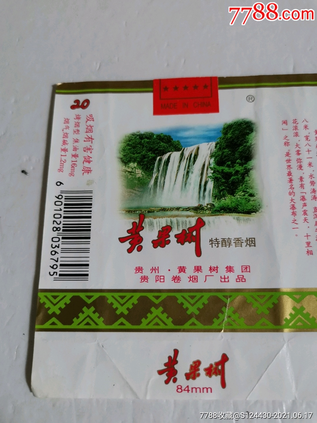 贵州黄果树品牌香烟(贵州黄果树品牌香烟价格表)