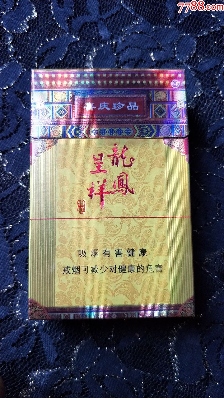 龙凤品牌香烟香烟品牌(经典龙凤香烟)