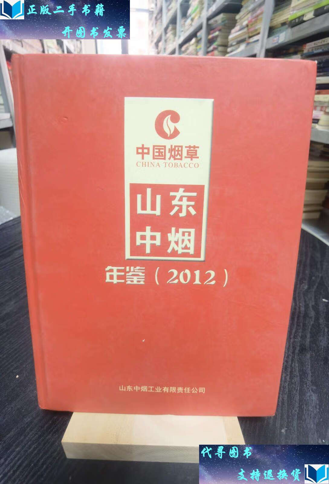 中烟山东工业有限责任公司(山东省中烟工业有限责任)