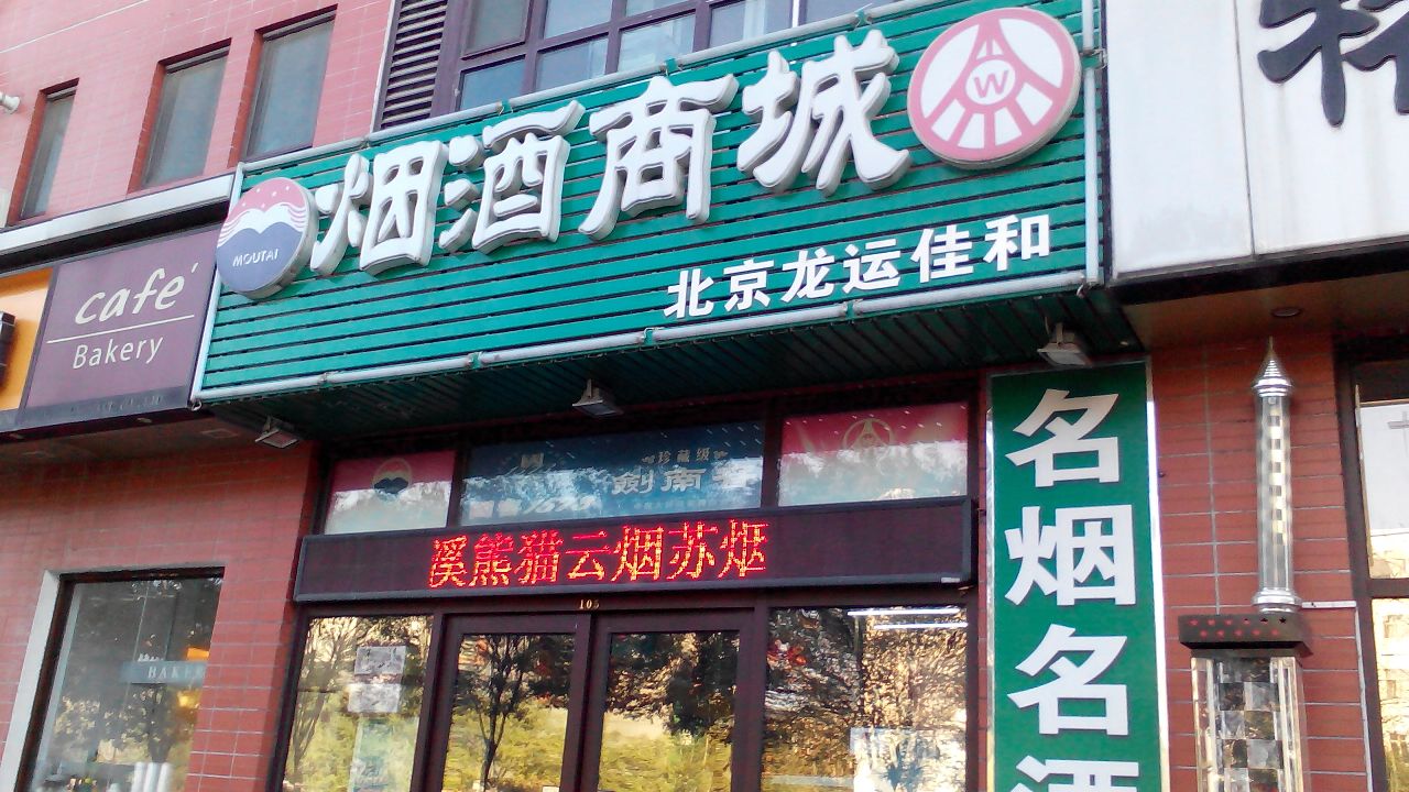 北京有几个品牌香烟店(北京有名香烟)