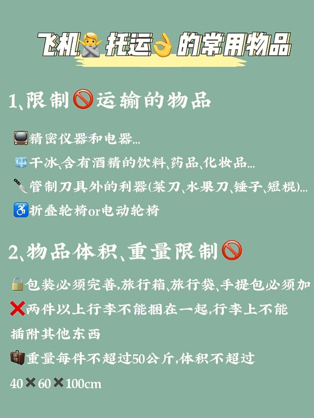 飞机不能带的物品列表(飞机不能带的物品列表飞机托运怎么收费)