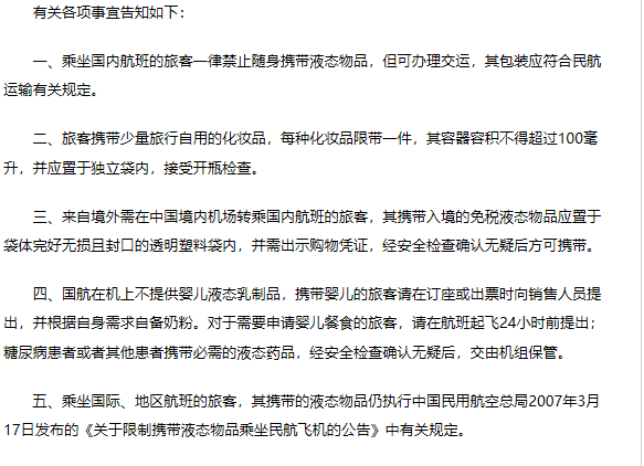 飞机不能带的物品列表(飞机不能带的物品列表飞机托运怎么收费)