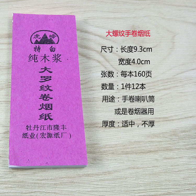 卷烟纸批发联系方式(烟卷纸哪里去买)