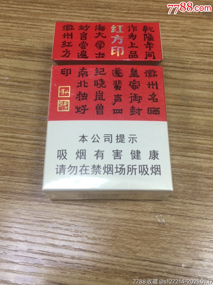 印香烟(印香烟庄)