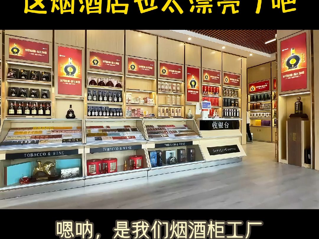 烟酒店酒柜烟柜效果图(烟酒店酒柜烟柜效果图超市)