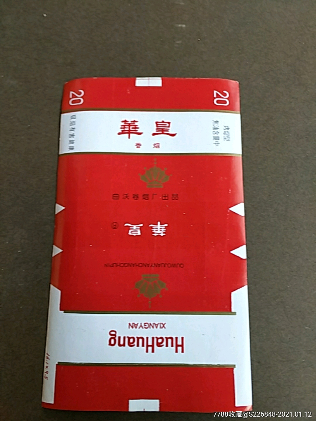 香烟华(香烟华天下多少钱一包)