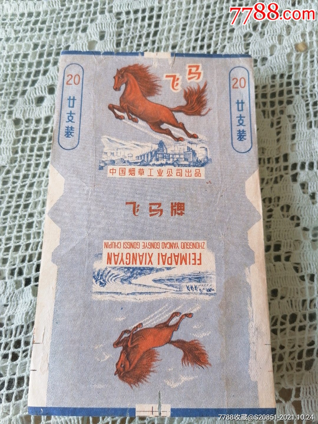 飞马香烟的品牌形象(飞马香烟的品牌形象是什么)