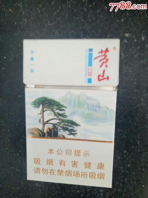 黄山香烟价格表(黄山香烟价格表图片)