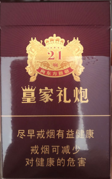 皇家礼炮香烟多少钱一包(皇家礼炮103响多少钱一盒)