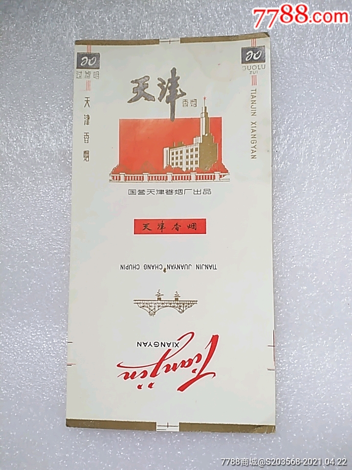 70年代天津产香烟品牌(天津卷烟厂有哪些牌子七十年代)