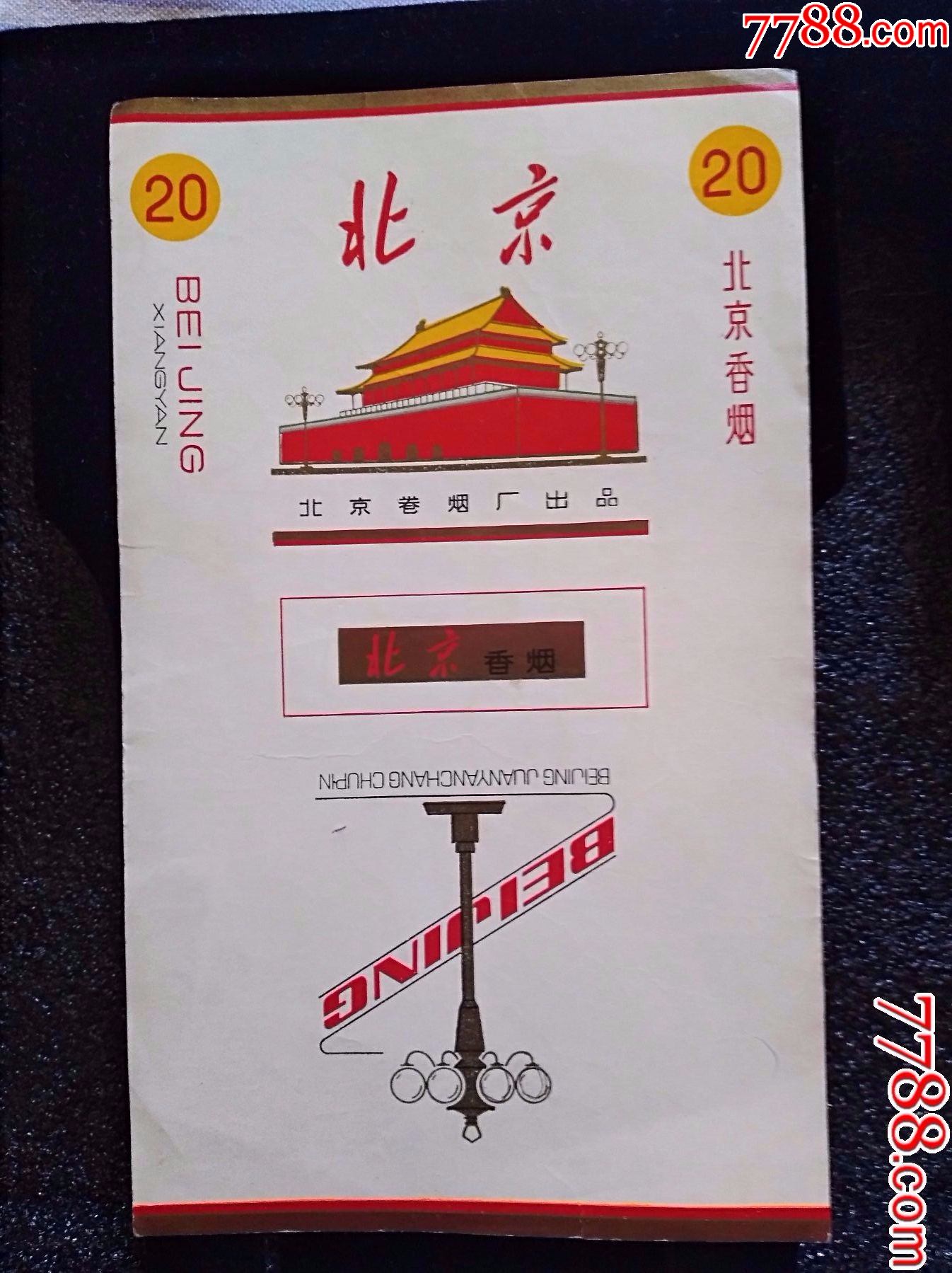 北京好卖的香烟有哪些品牌(北京好卖的香烟有哪些品牌好)