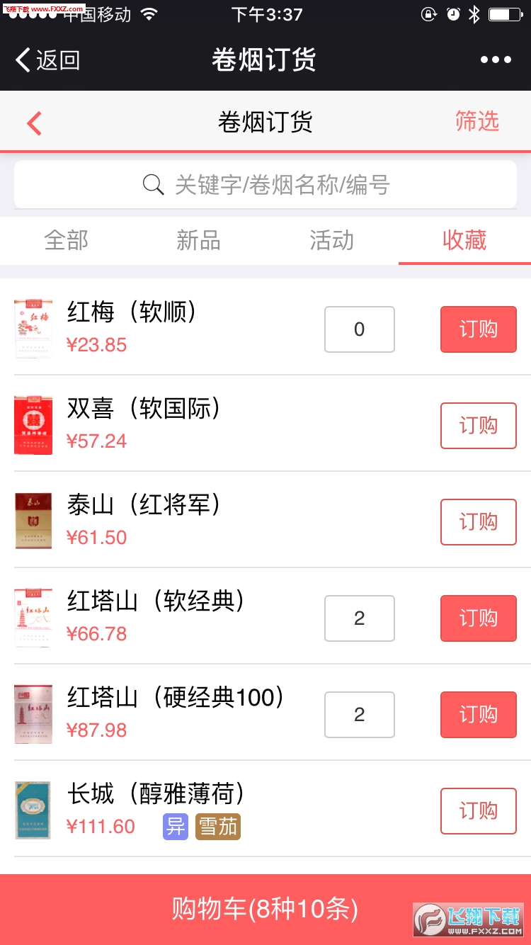 烟草网上订货平台app(京东烟草专卖店app)