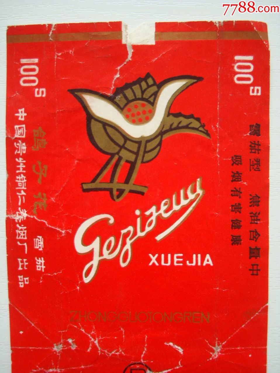 8090年代香烟品牌介绍(80年代的烟都有哪些)