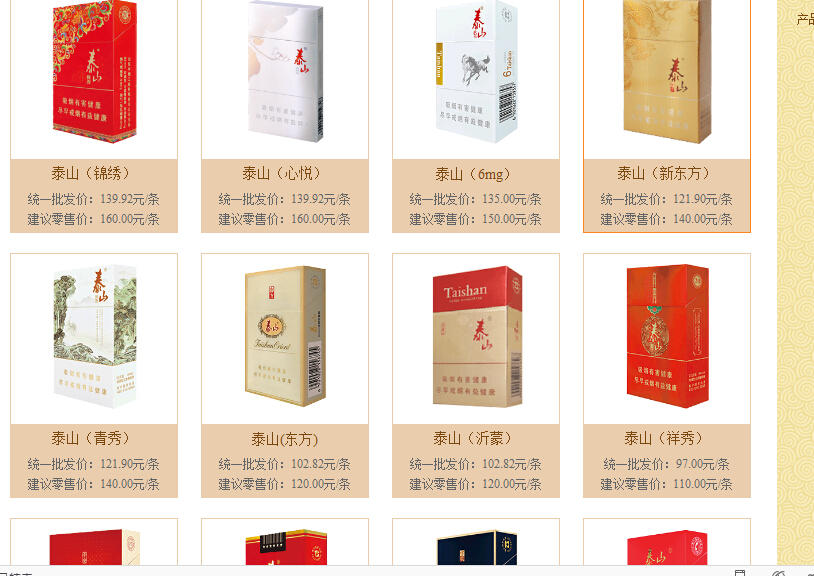 泰山是哪个品牌的香烟价格(泰山烟是什么烟型)