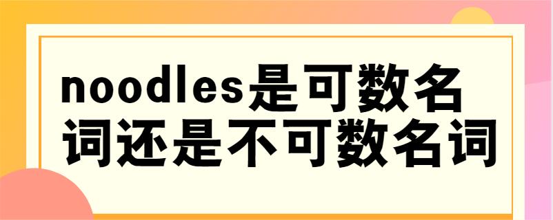 香烟的英文是可数还是不可数(香烟英文可数吗)