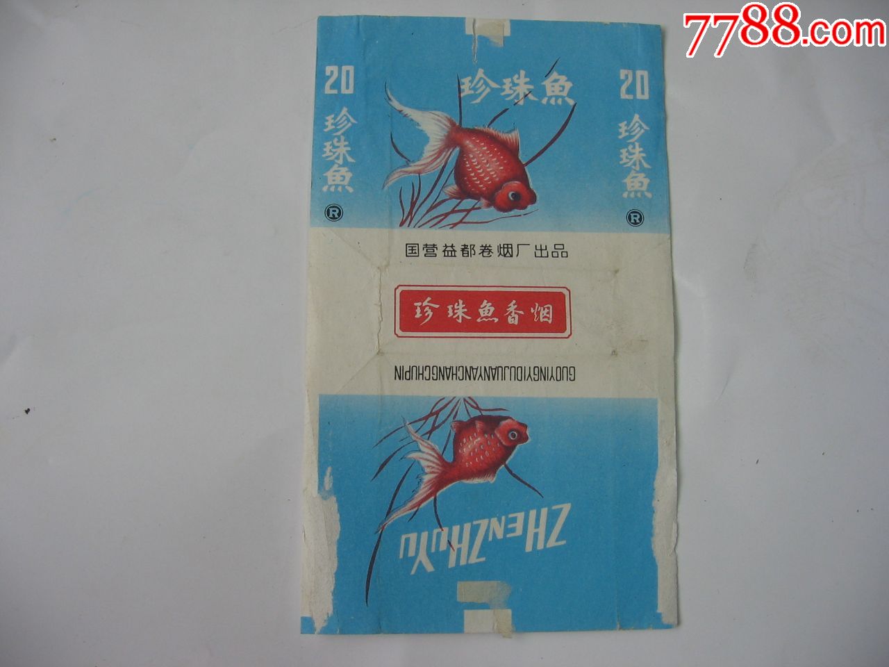 鱼香烟(鱼香烟茄子)