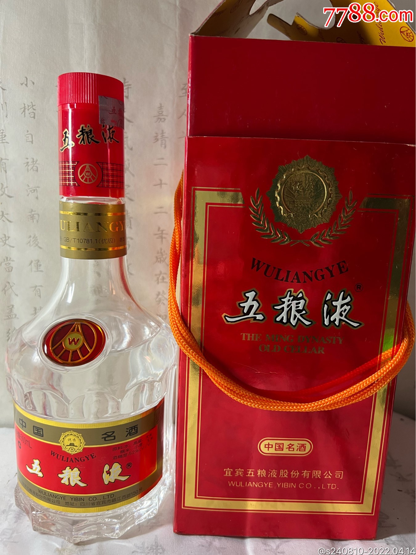 中国老酒交易网五粮液(老牌子五粮液价格)