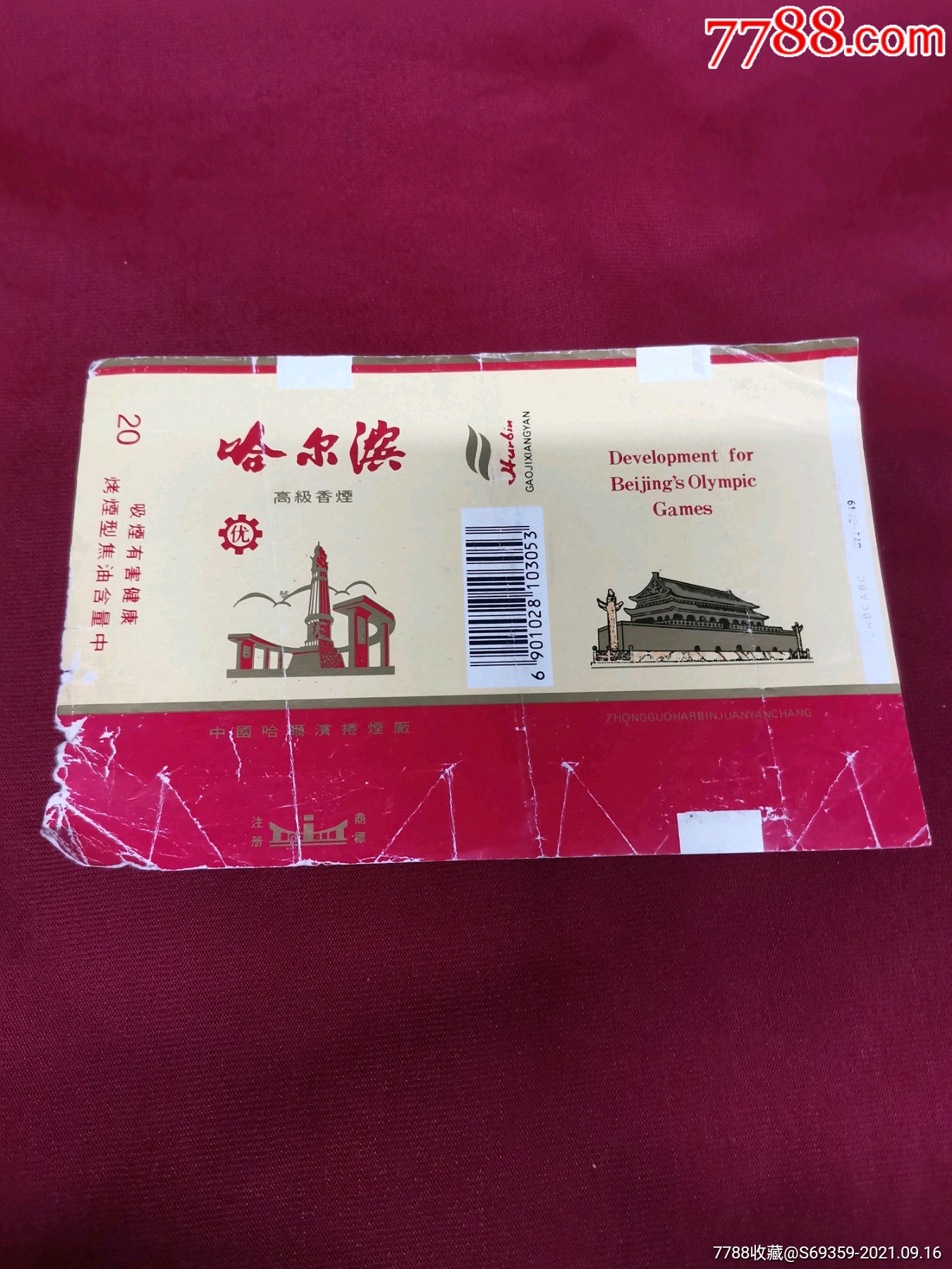 哈尔滨十元左右的香烟品牌(哈尔滨十元左右的香烟品牌排行榜)