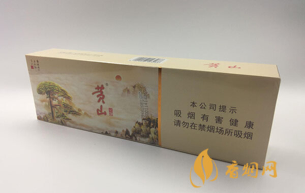 黄山香烟品牌大全(黄山香烟品牌大全及价格表图片)