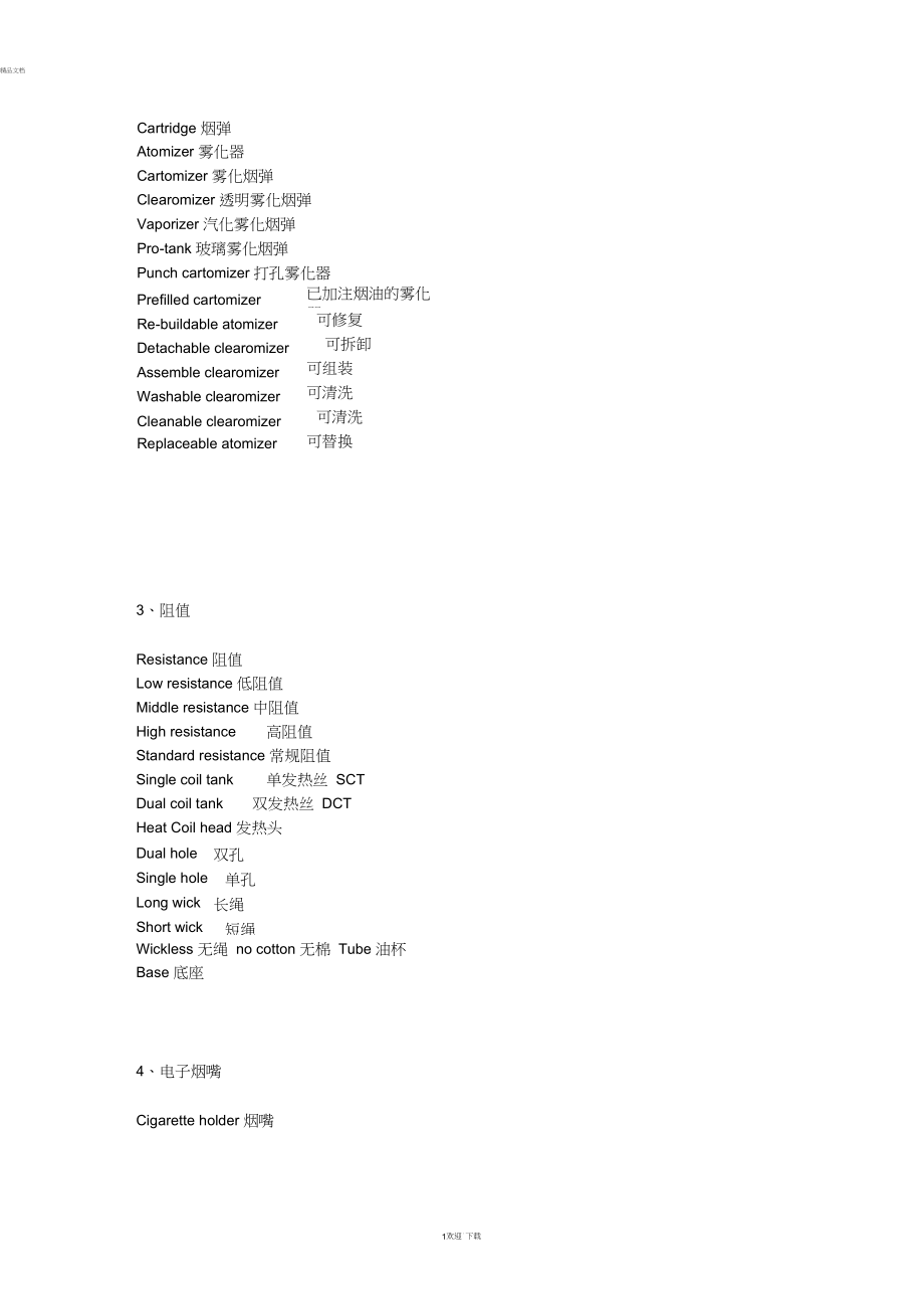 香烟的英文的英文(香烟 的英文)