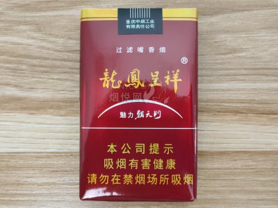 龙凤呈祥香烟(龙凤呈祥香烟价格)