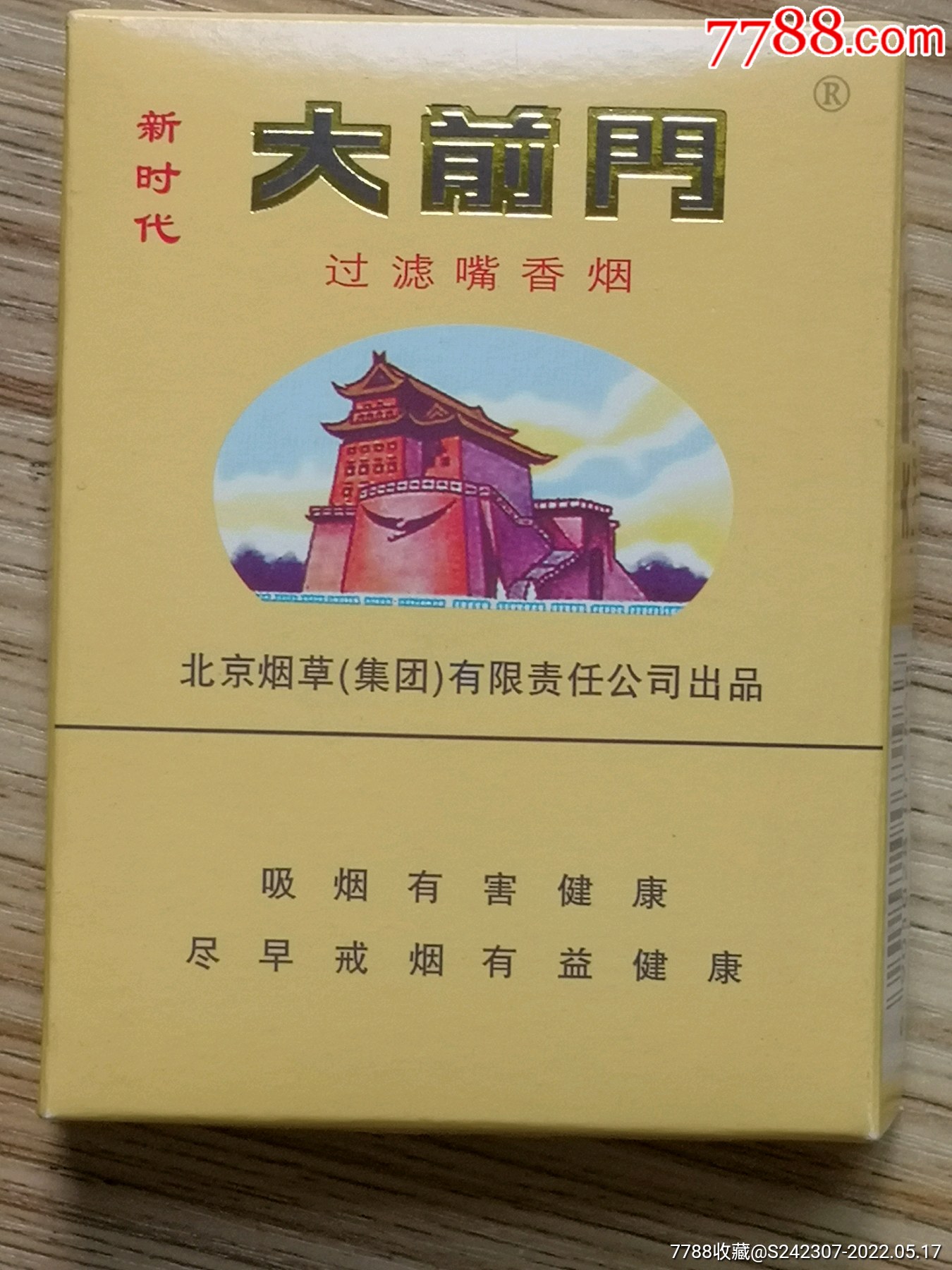 大前门香烟(大前门香烟价格及图片)