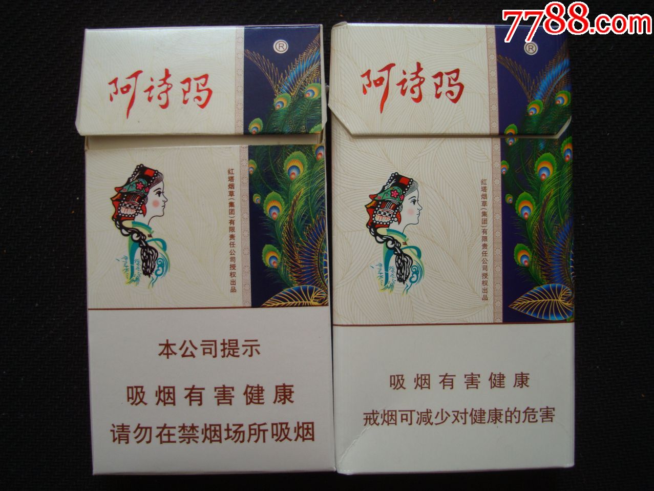 红塔烟草香烟品牌阿诗玛(阿诗玛红塔山香烟多少钱一包)