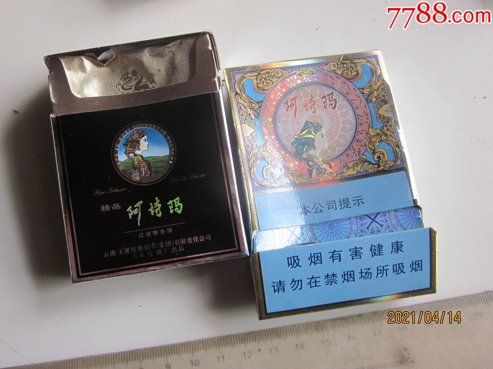 红塔烟草香烟品牌阿诗玛(阿诗玛红塔山香烟多少钱一包)