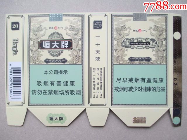 恒大香烟品牌诞生于哪年(恒大香烟是哪个烟草公司的)