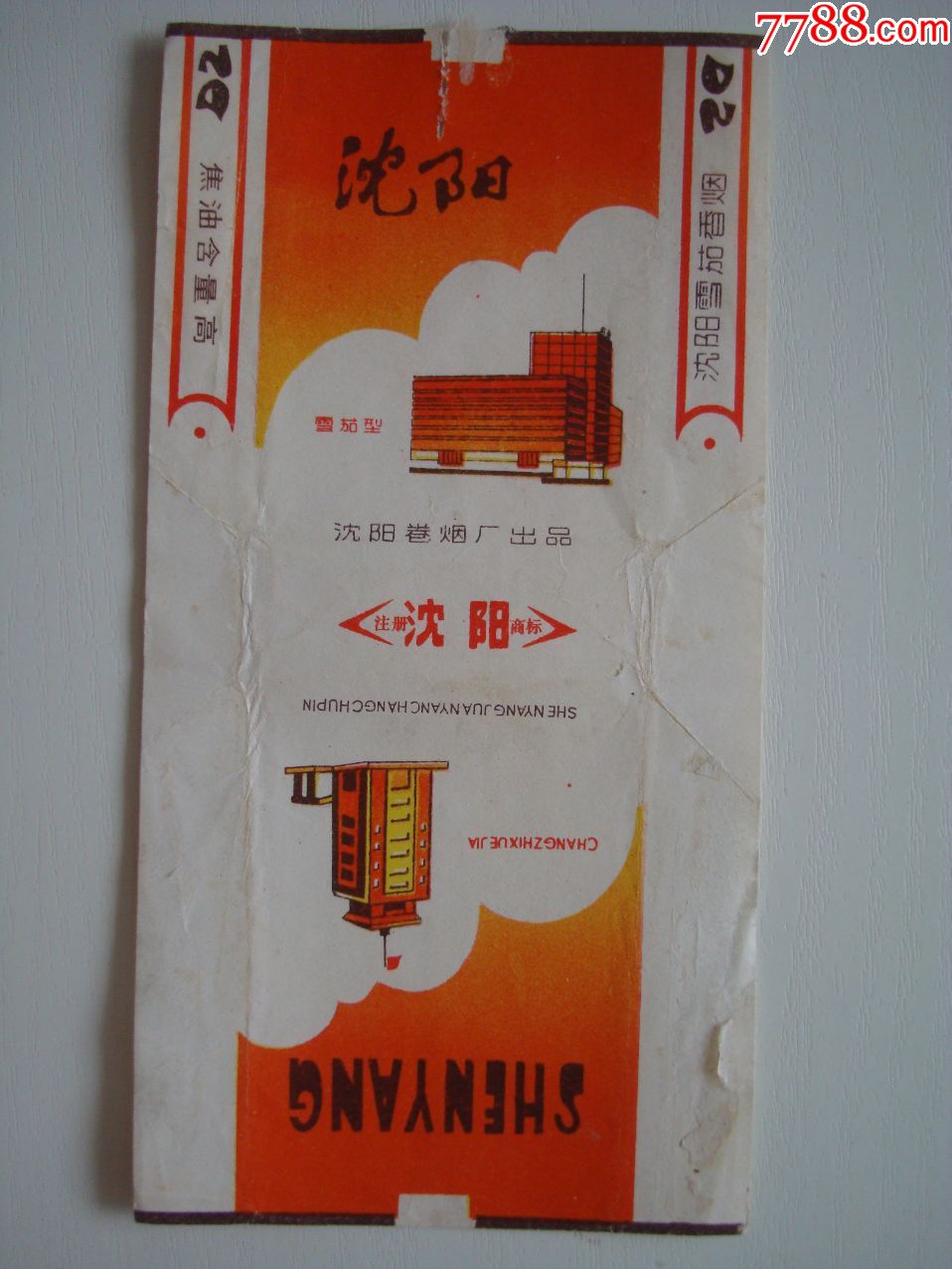 70年代辽宁香烟品牌大全(70年代辽宁香烟品牌大全价格)