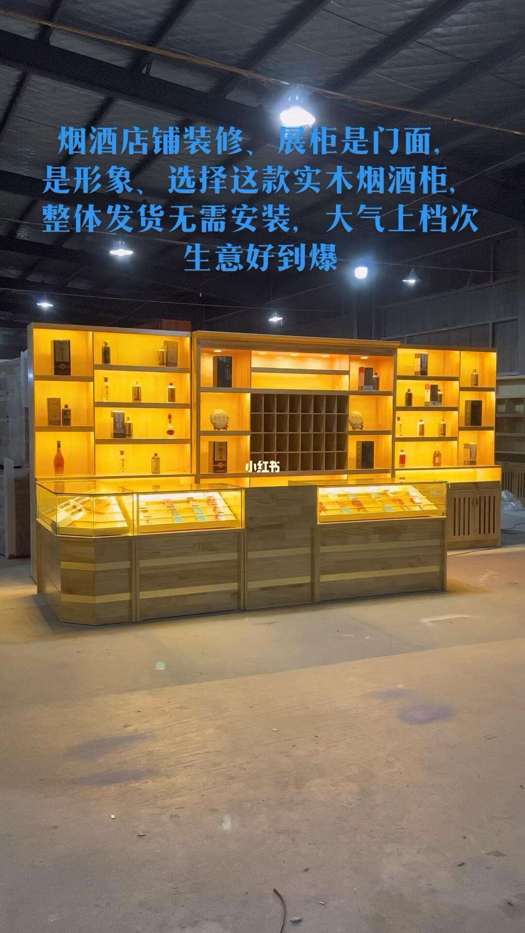 烟酒店酒柜烟柜效果图图片(烟酒店酒柜陈列摆放图片大全)