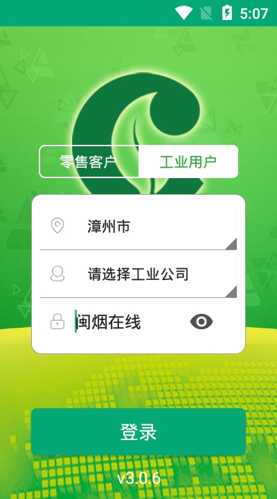 中国烟草网上订货平台下载(烟草批发市场进货网app)