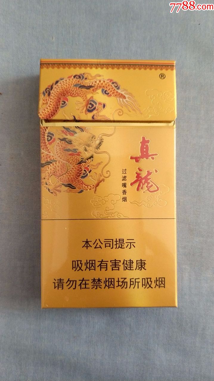 真龙所有香烟品牌图片(真龙所有香烟品牌图片及价格)