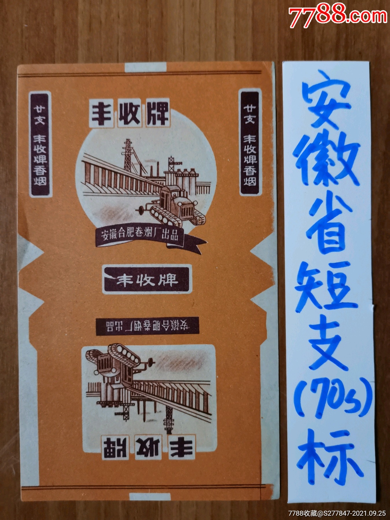 80年安徽香烟品牌大全(安徽老牌子香烟大全)