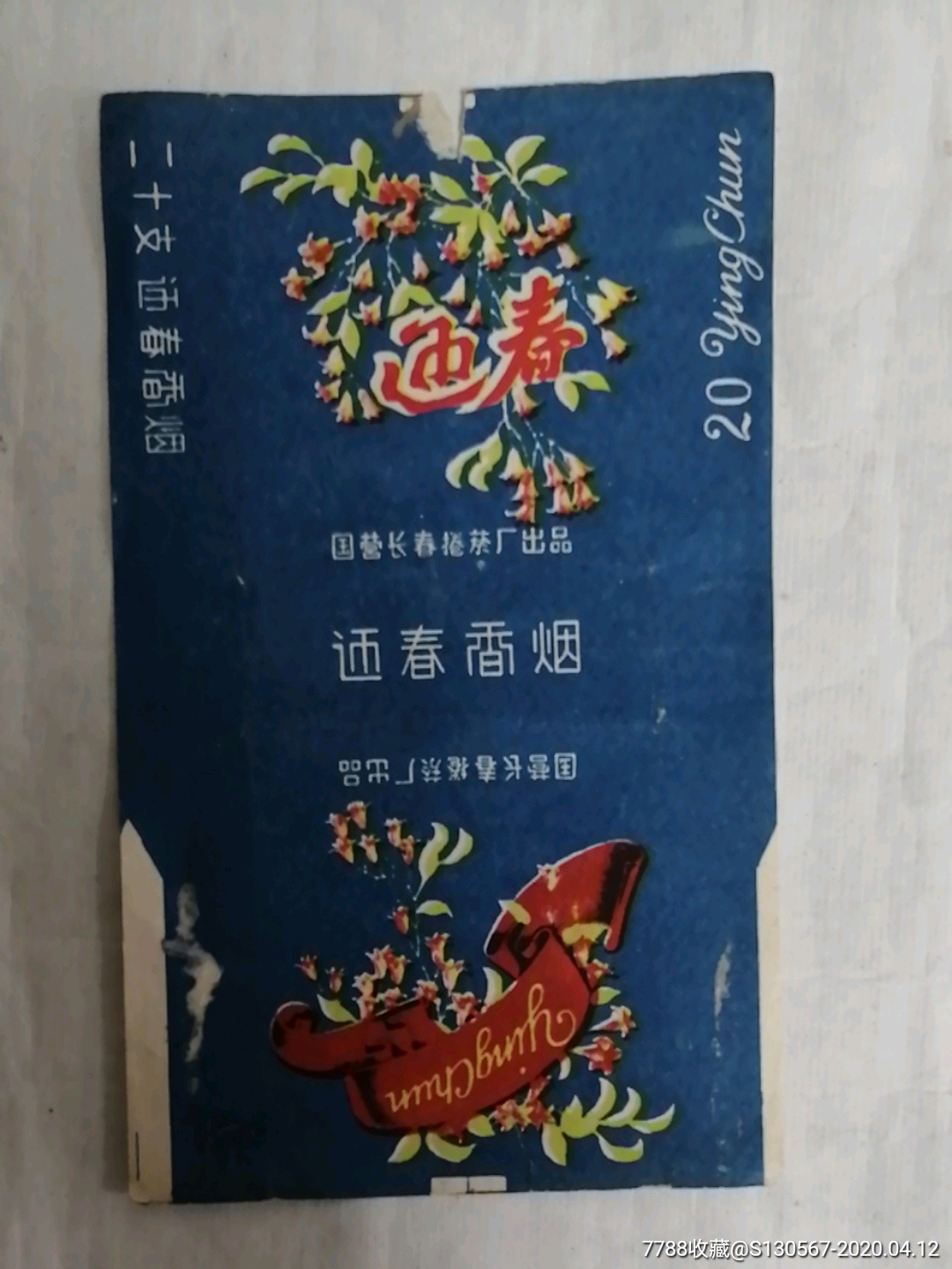 香烟品牌迎春(迎春烟种类)