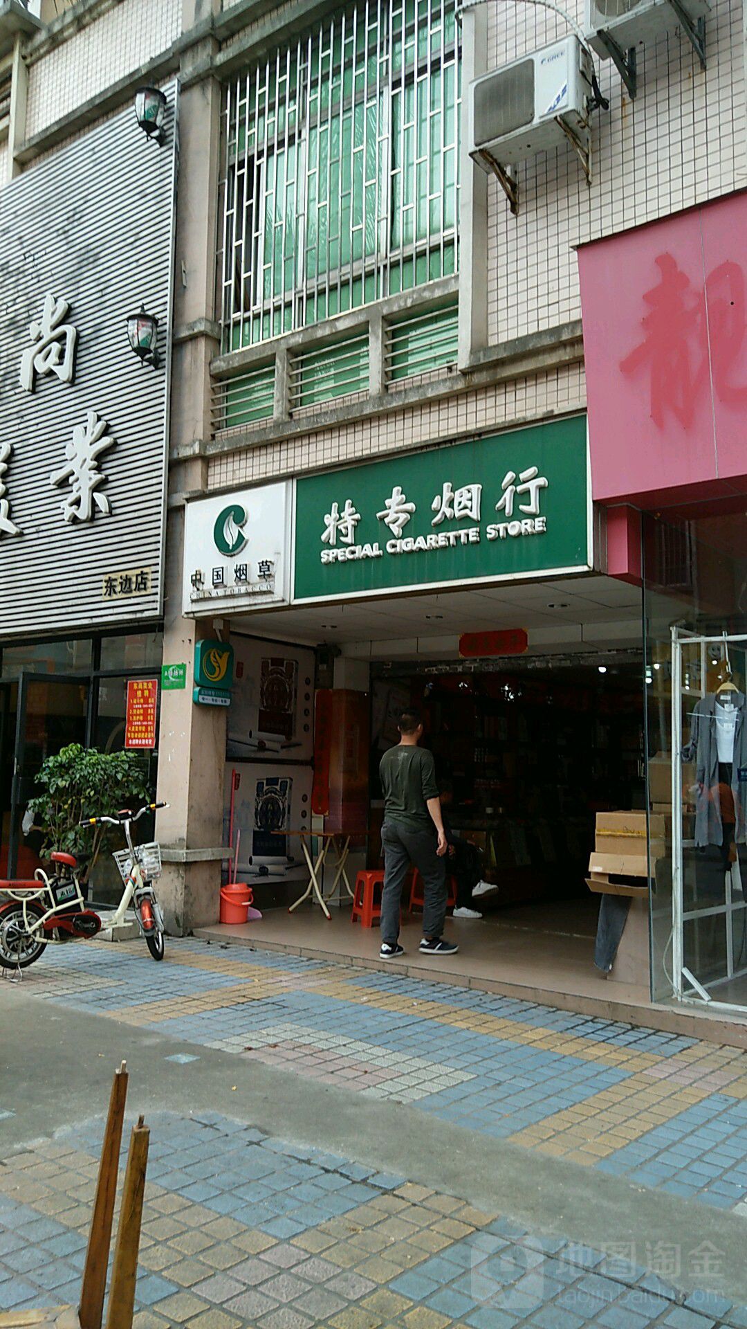 香烟品牌店(香烟连锁专卖店)