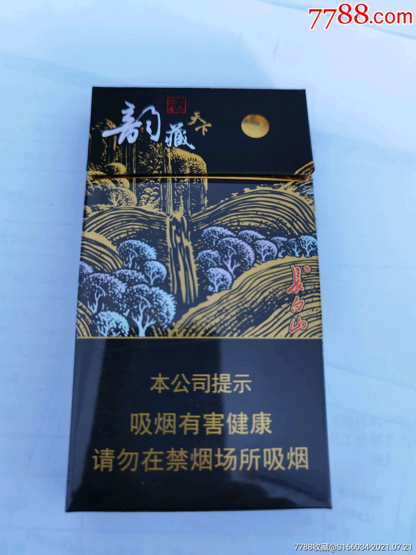 香烟藏(香烟藏语怎么说)