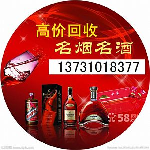 南京回收烟酒礼品电话(南京回收烟酒礼品电话是多少)