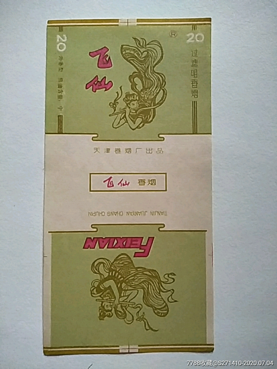 仙香烟(仙香烟价格)