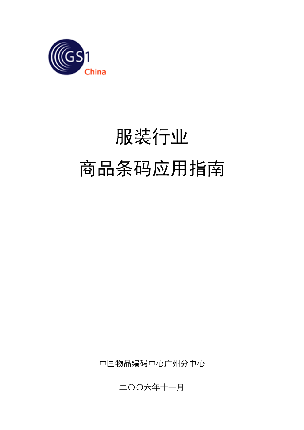 中国条形码编码中心官方网站(中国条形码编码中心官方网站网址)