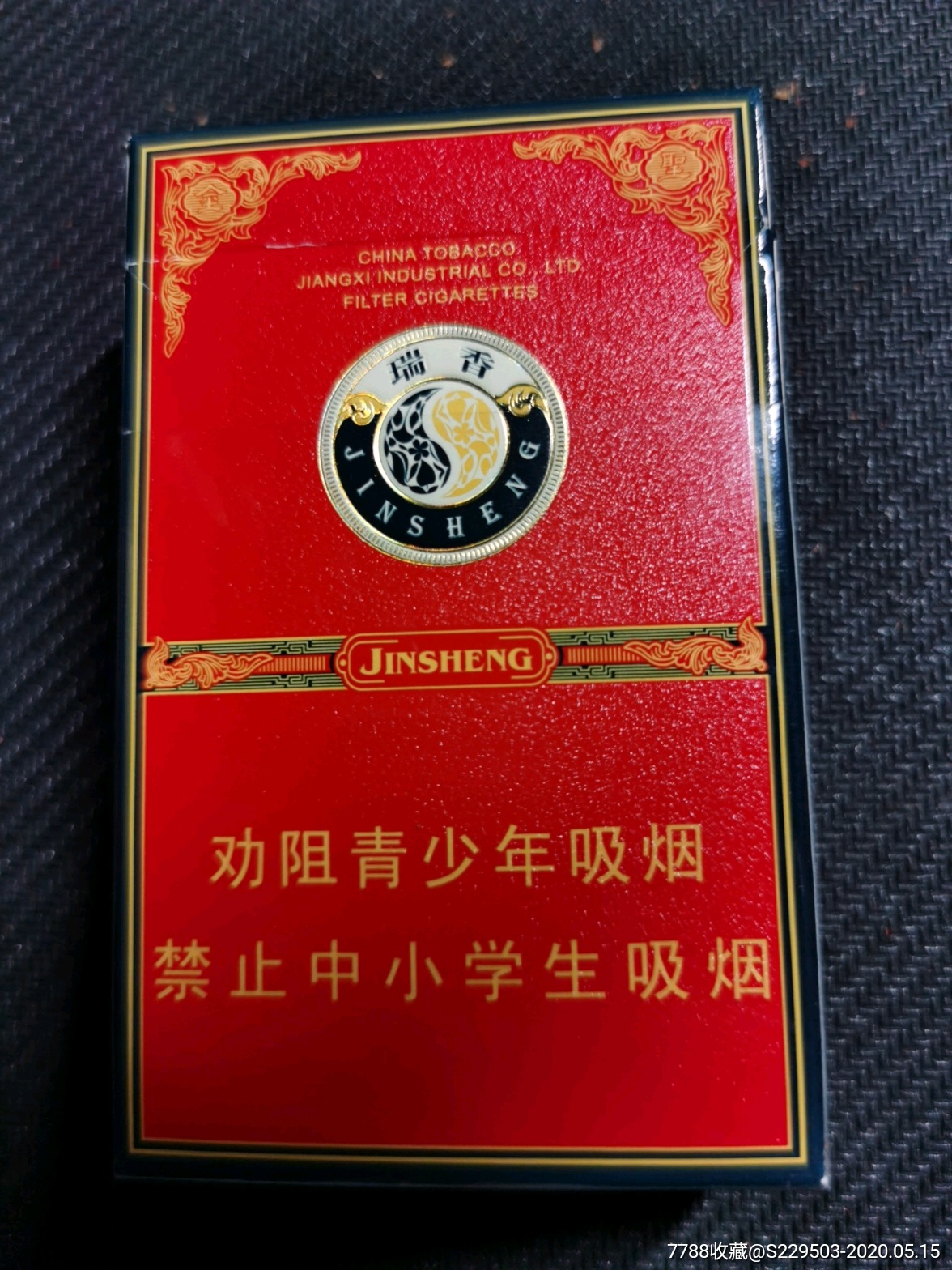 香烟瑞(香烟瑞香多少钱一包)