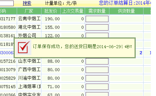 温州烟草网上订货平台(浙江烟草电子商务网上订货)