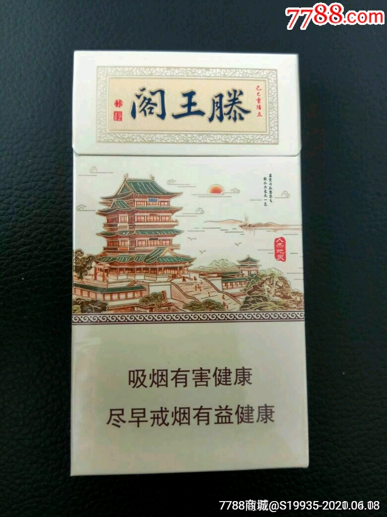 香烟品牌滕王阁(滕王阁牌香烟的价格)