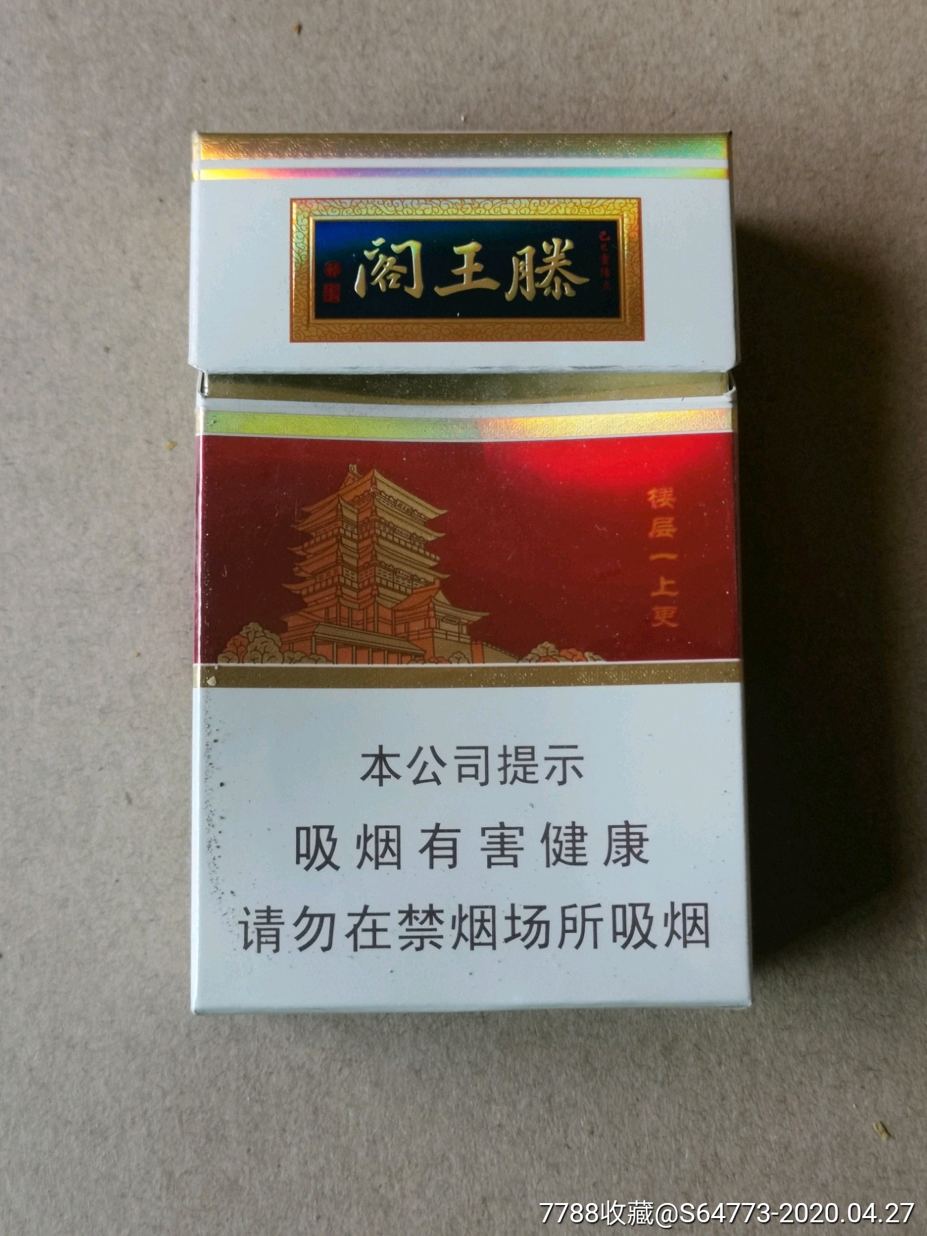 香烟品牌滕王阁(滕王阁牌香烟的价格)