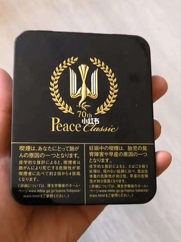 peace香烟图片及价格表(peace香烟图片及价格表软黄)