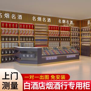 最新烟酒展柜(烟酒展柜图片大全)