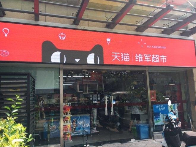 天猫烟酒如何加盟(天猫烟酒如何加盟店铺)