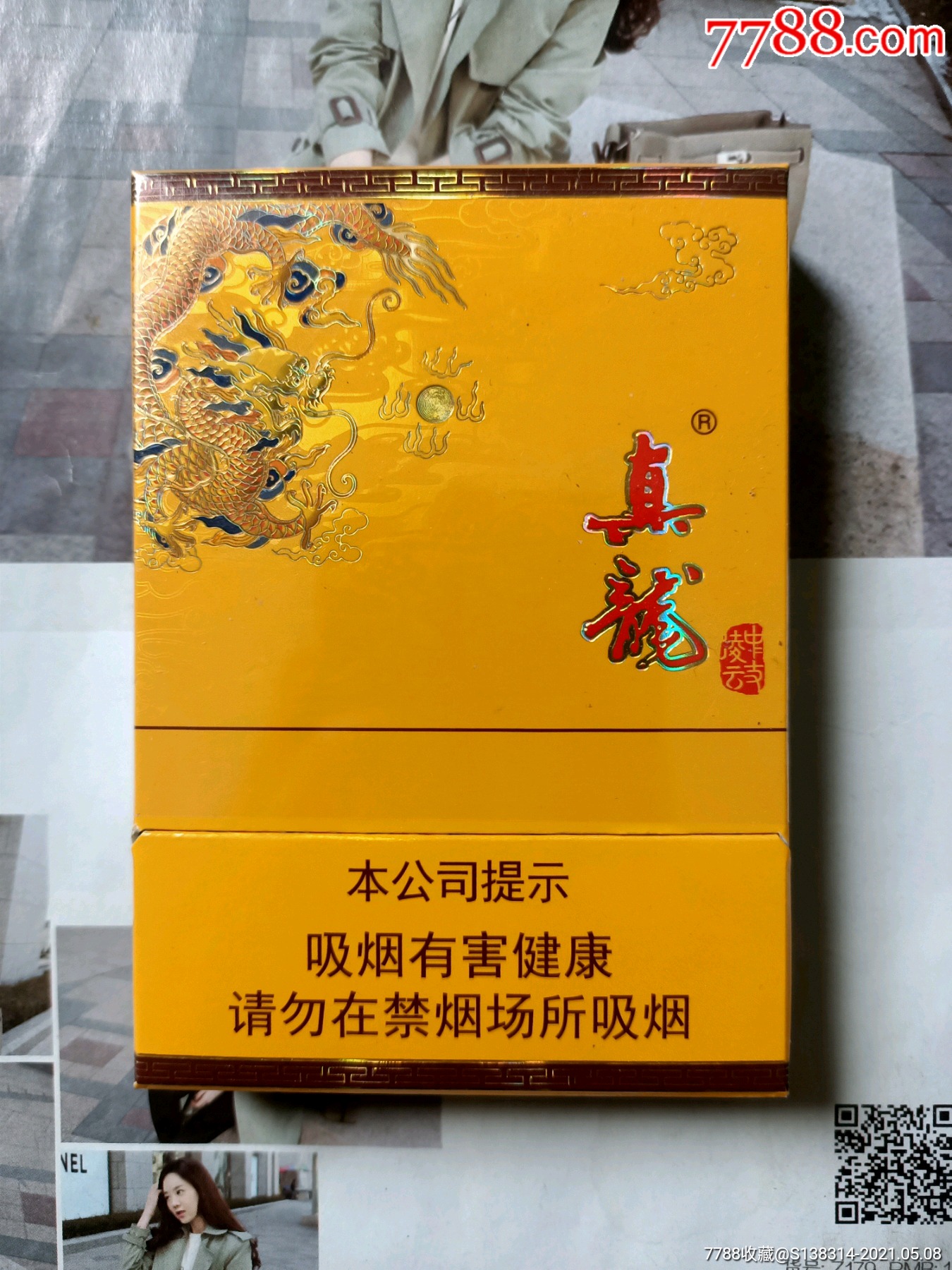 广西真龙香烟价格(广西真龙香烟价格表图蓝龙)